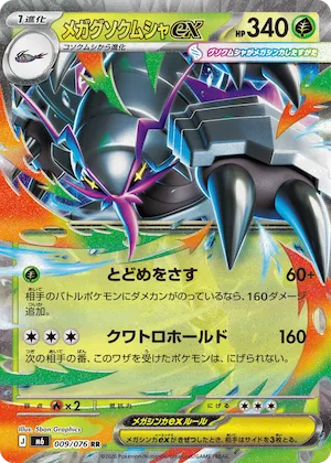 Mega Golisopod ex #9 – Storm Emeralda