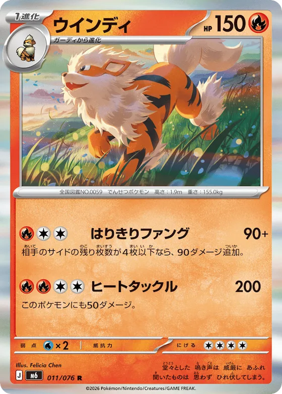 Arcanine #11 – Storm Emeralda