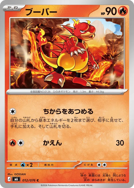 Magmar #12 – Storm Emeralda