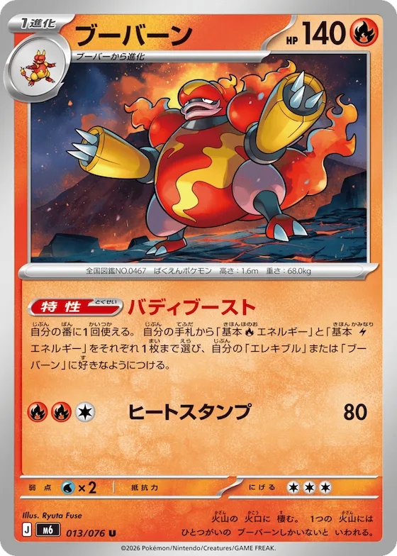 Magmortar #13 – Storm Emeralda