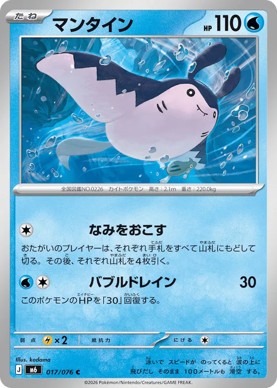 Mantine #17 – Storm Emeralda
