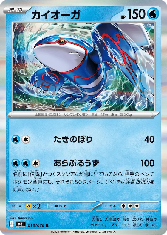 Kyogre #18 – Storm Emeralda