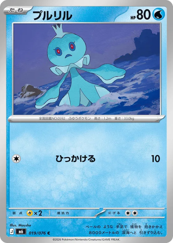 Frillish #19 – Storm Emeralda
