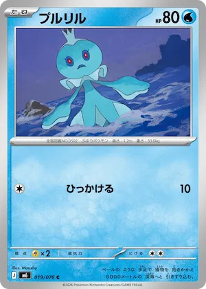Frillish #19 – Storm Emeralda