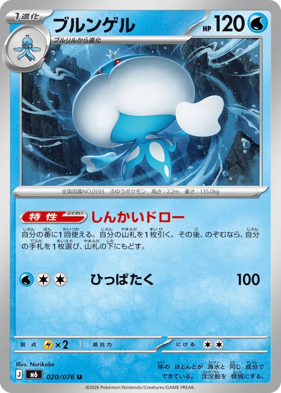 Jellicent #20 – Storm Emeralda
