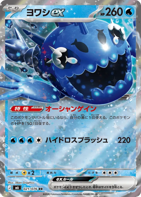 Wishiwashi ex #21 – Storm Emeralda