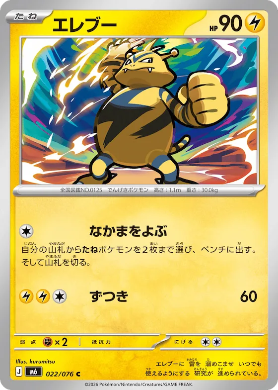 Electabuzz #22 – Storm Emeralda