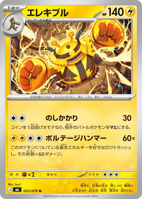 Electivire #23 – Storm Emeralda