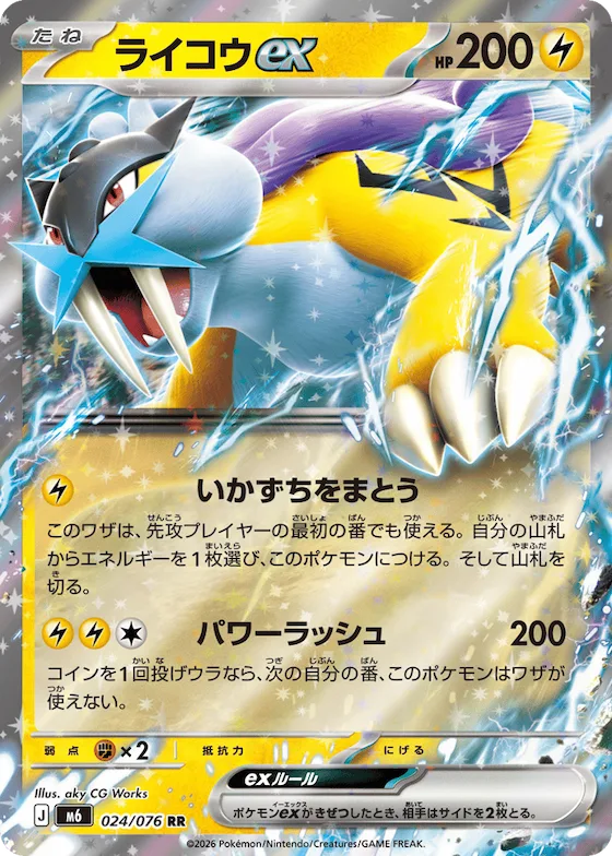 Raikou ex #24 – Storm Emeralda