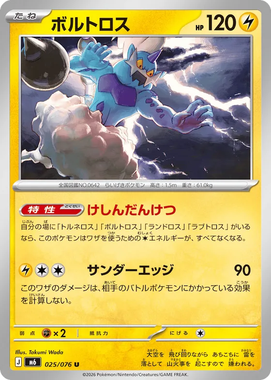 Thundurus #25 – Storm Emeralda