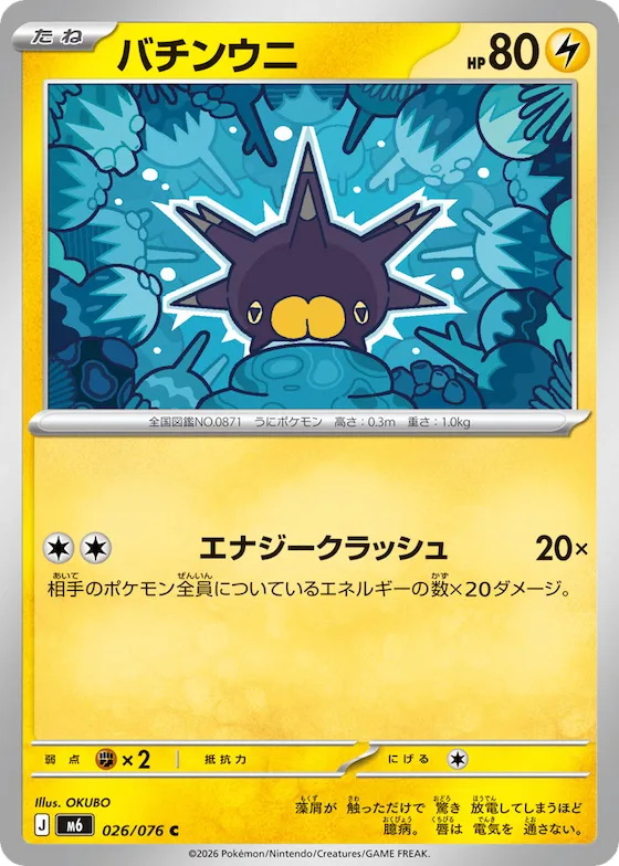 Pincurchin #26 – Storm Emeralda