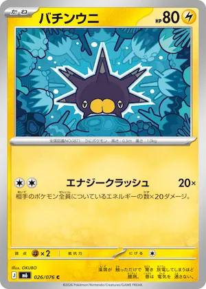 Pincurchin #26 – Storm Emeralda