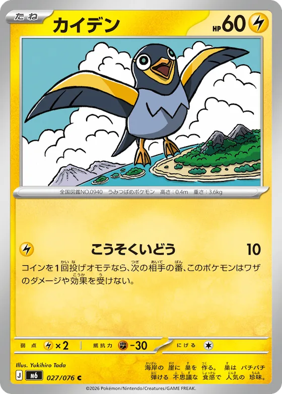 Wattrel #27 – Storm Emeralda