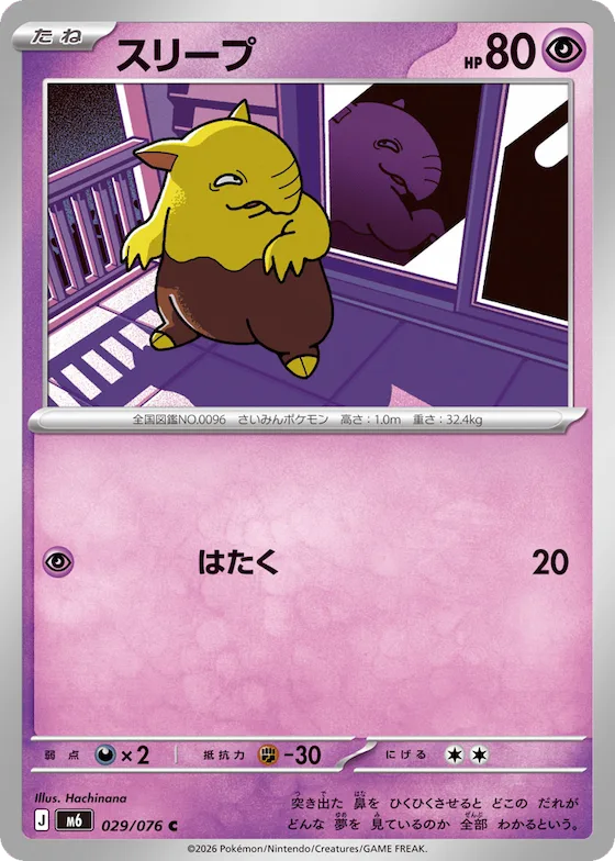 Drowzee #29 – Storm Emeralda