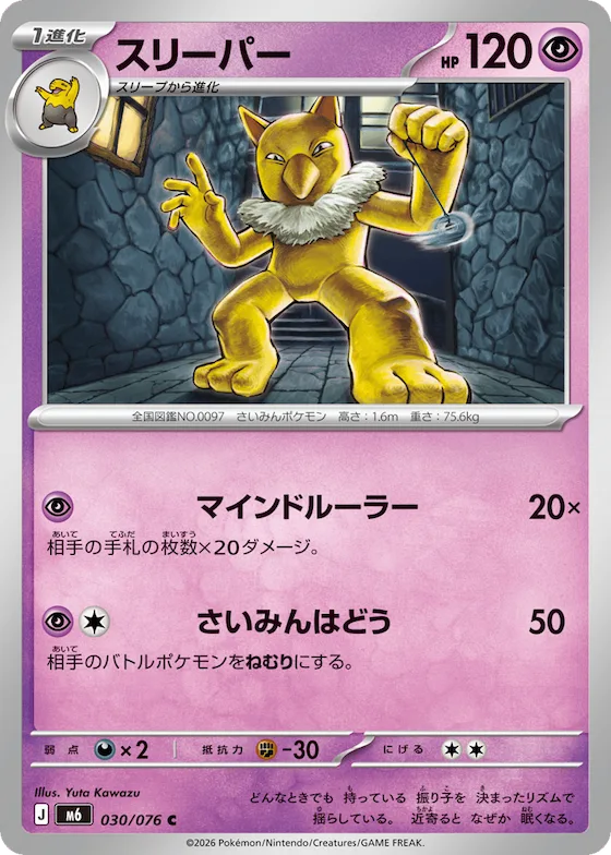 Hypno #30 – Storm Emeralda