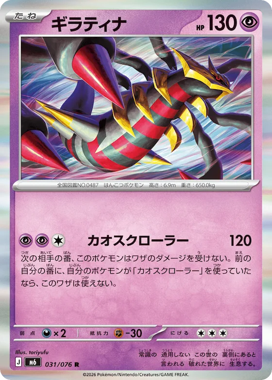 Giratina #31 – Storm Emeralda