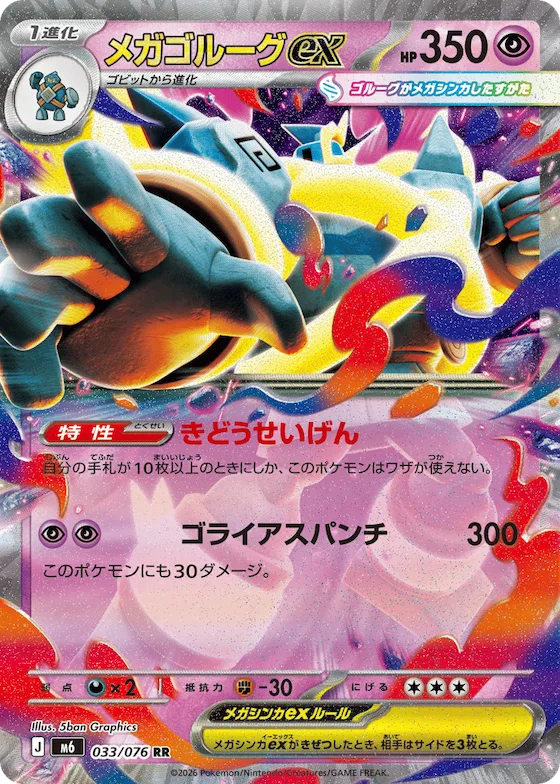 Mega Golurk ex #33 – Storm Emeralda