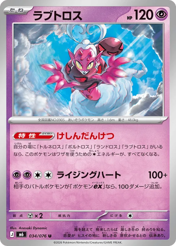 Enamorus #34 – Storm Emeralda