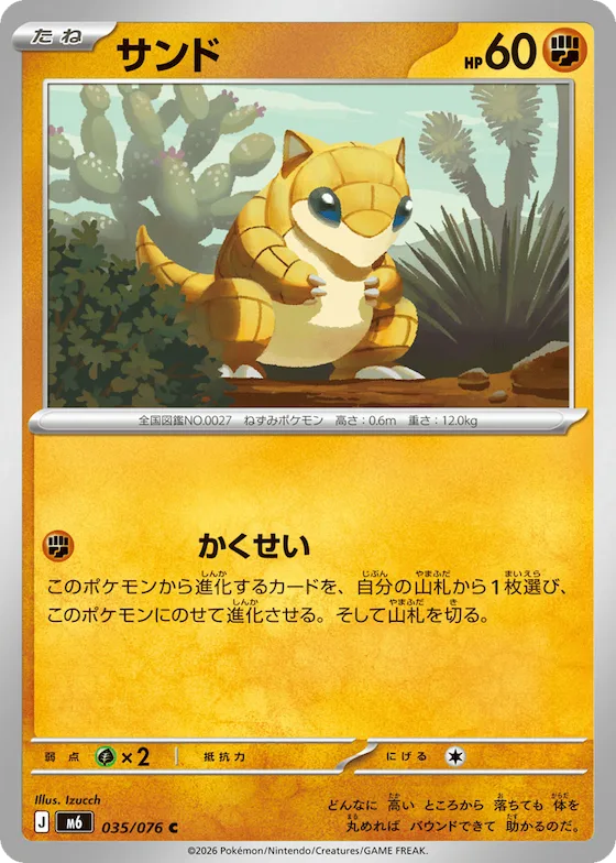 Sandshrew #35 – Storm Emeralda