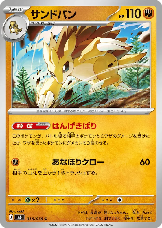 Sandslash #36 – Storm Emeralda