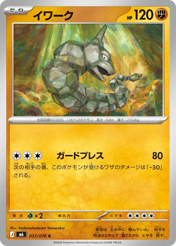 Onix #37 – Storm Emeralda