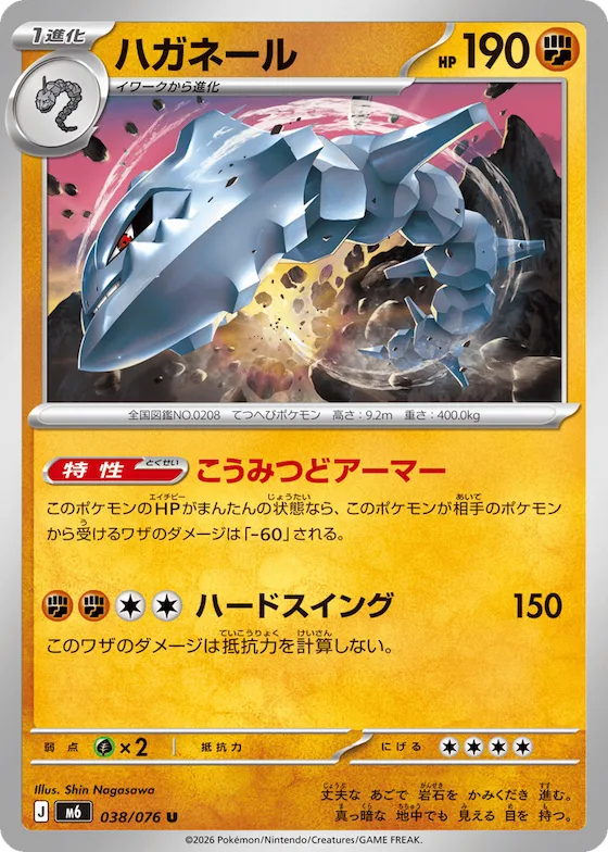 Steelix #38 – Storm Emeralda