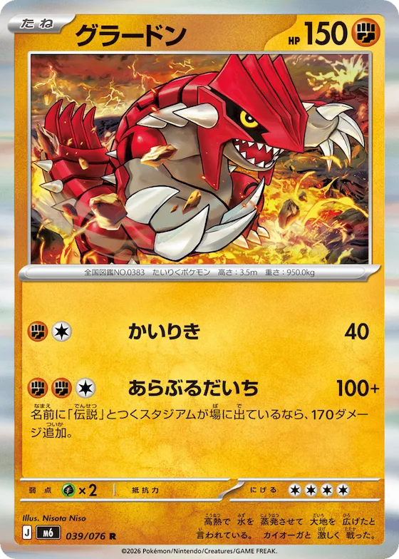 Groudon #39 – Storm Emeralda