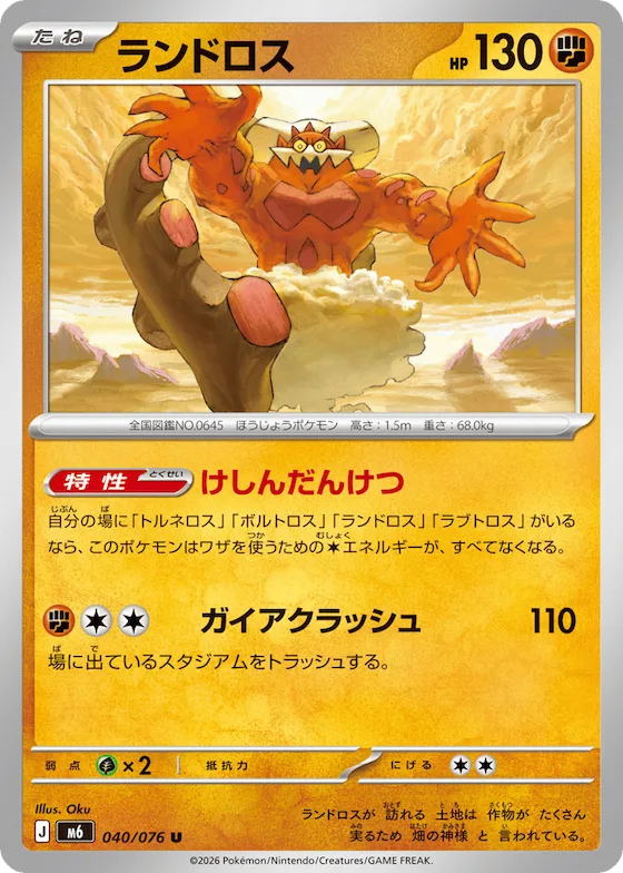 Landorus #40 – Storm Emeralda