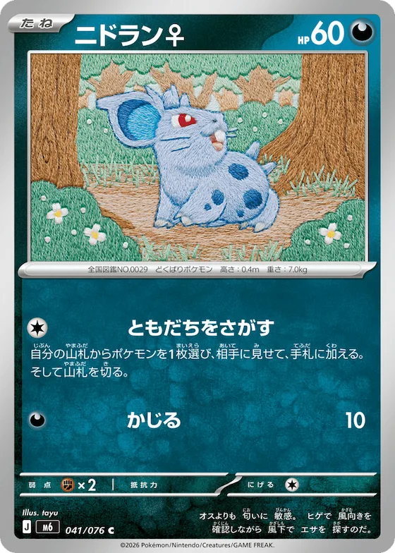Nidoran ♀ #41 – Storm Emeralda