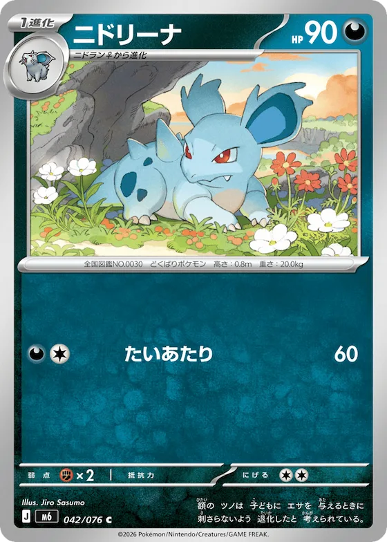 Nidorina #42 – Storm Emeralda