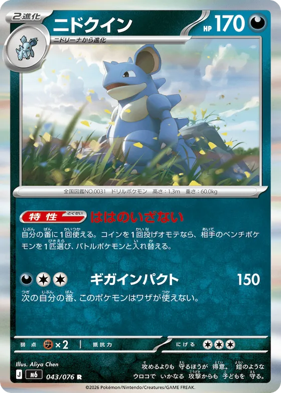 Nidoqueen #43 – Storm Emeralda