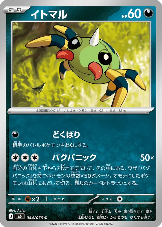 Spinarak #44 – Storm Emeralda