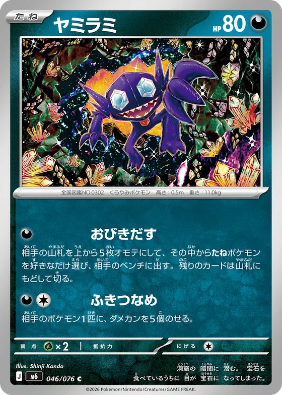 Sableye #46 – Storm Emeralda