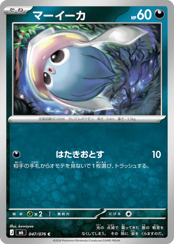 Inkay #47 – Storm Emeralda