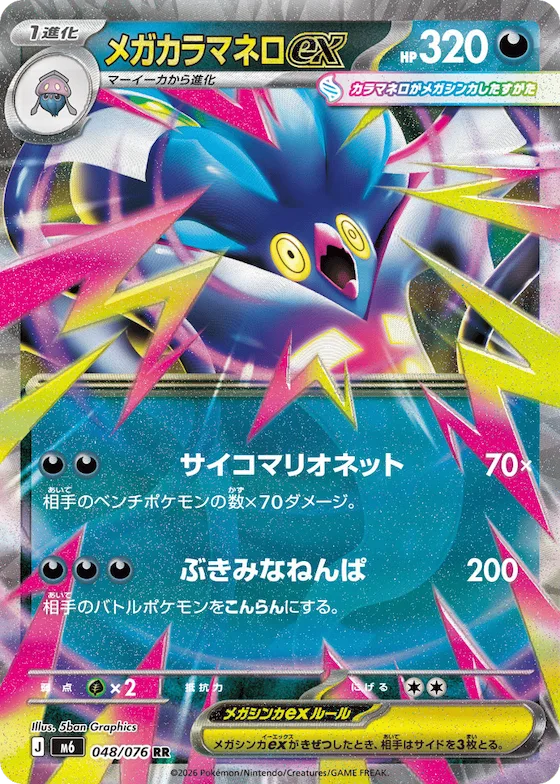 Mega Malamar ex #48 – Storm Emeralda