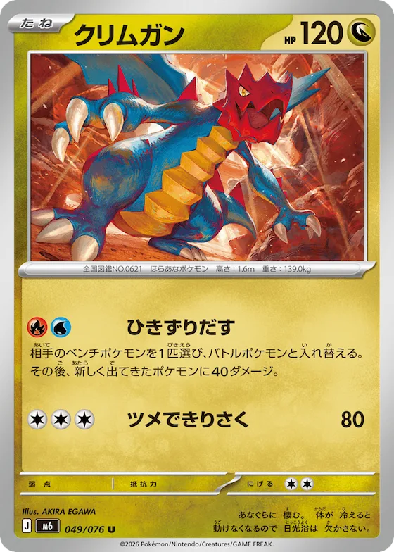 Druddigon #49 – Storm Emeralda
