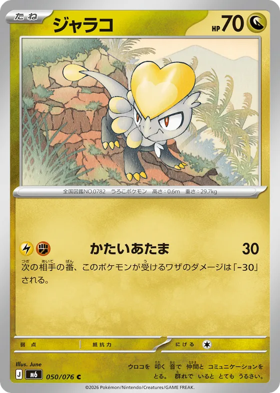 Jangmo-o #50 – Storm Emeralda