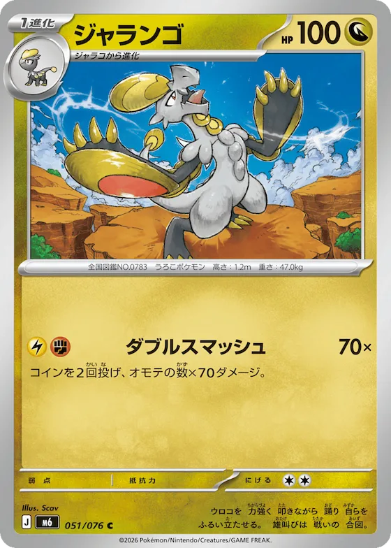 Hakamo-o #51 – Storm Emeralda