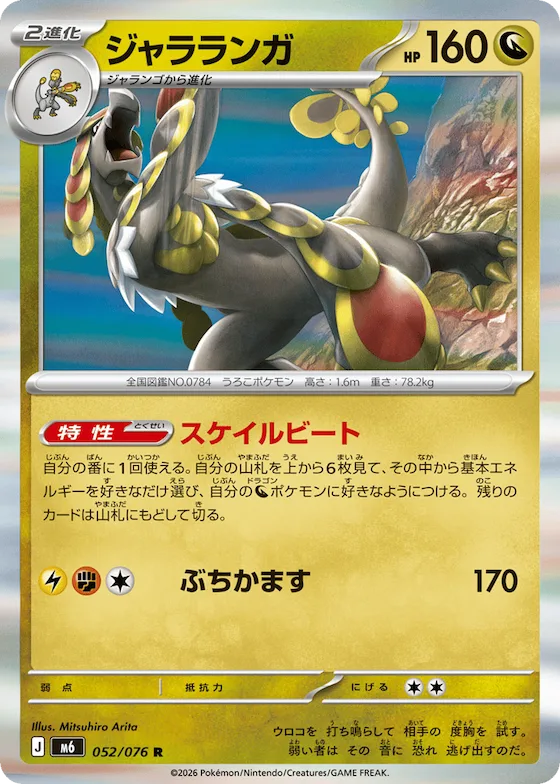 Kommo-o #52 – Storm Emeralda