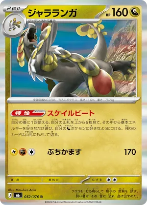Kommo-o #52 – Storm Emeralda