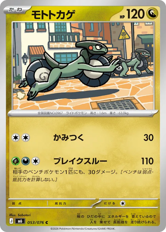 Cyclizar #53 – Storm Emeralda
