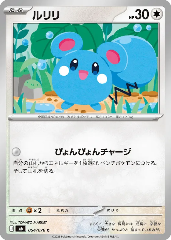 Azurill #54 – Storm Emeralda