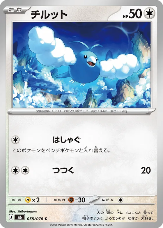 Swablu #55 – Storm Emeralda