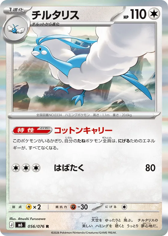 Altaria #56 – Storm Emeralda