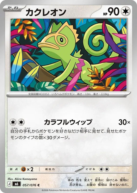 Kecleon #57 – Storm Emeralda