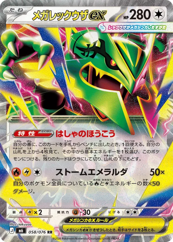 Mega Rayquaza ex #58 – Storm Emeralda