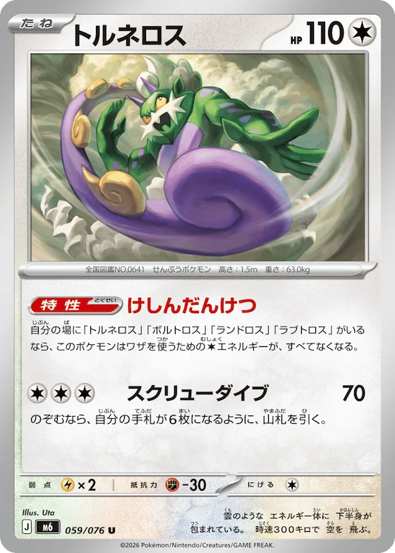 Tornadus #59 – Storm Emeralda