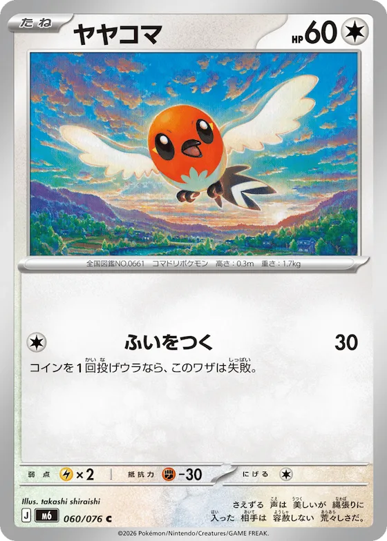 Fletchling #60 – Storm Emeralda