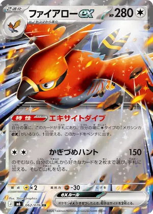 Talonflame ex #62 – Storm Emeralda