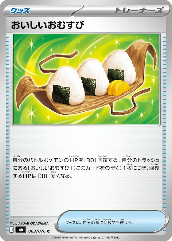 Delicious Rice Balls #63 – Storm Emeralda